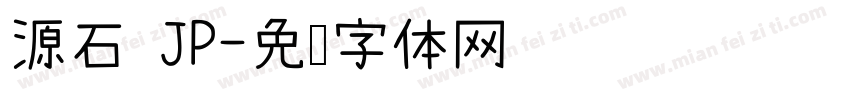 源石 JP字体转换